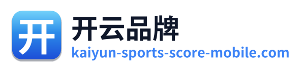 开云品牌 Logo